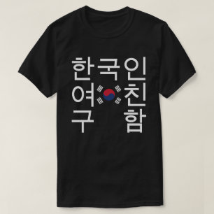 Looking for a Korean Girlfriend 한국인여친구함 T-Shirt