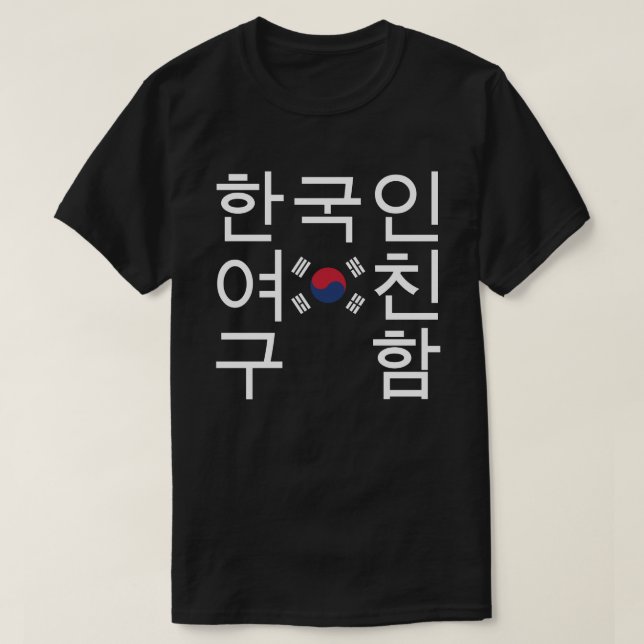 Looking for a Korean Girlfriend 한국인여친구함 T-Shirt (Design Front)