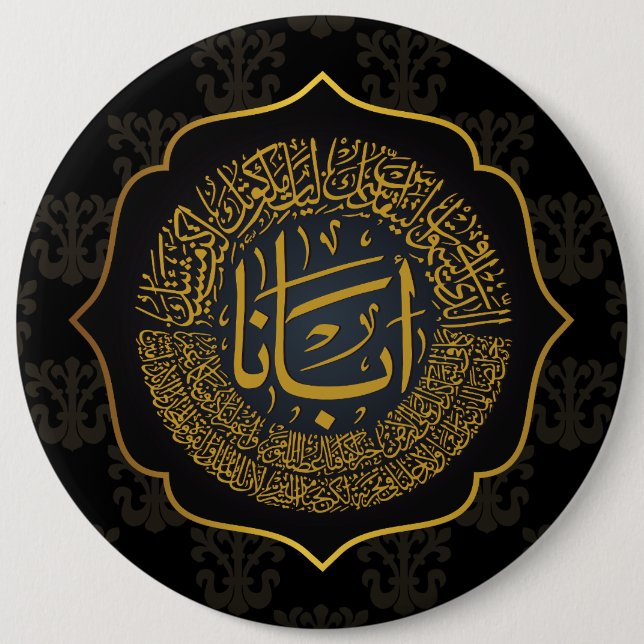 Lord's Prayer (Our Father) - Arabic Calligraphy Button (Front)