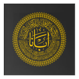 Lord's Prayer (Our Father) - Arabic Calligraphy T- Acrylic Print