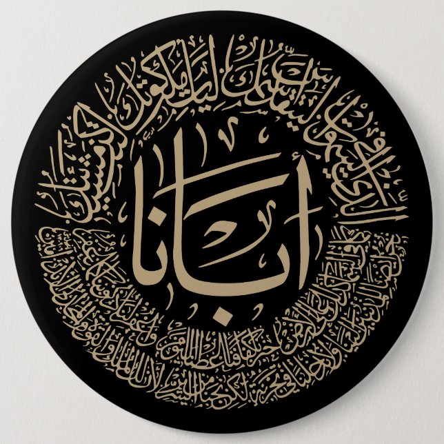 Lord's Prayer (Our Father) - Arabic Calligraphy T- Button (Front)