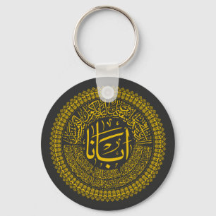 Lord's Prayer (Our Father) - Arabic Calligraphy T- Keychain