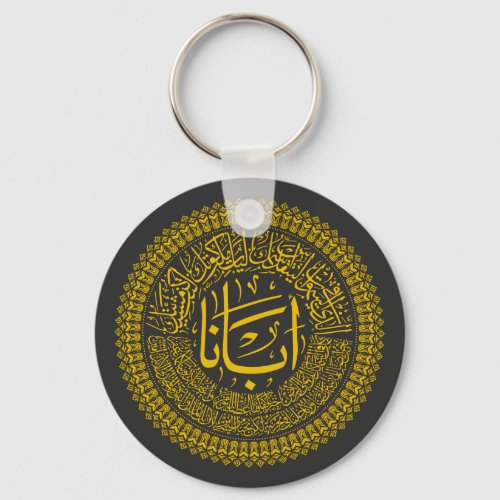 Lords Prayer Our Father _ Arabic Calligraphy T_ Keychain