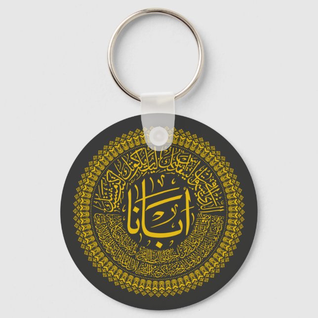 Lord's Prayer (Our Father) - Arabic Calligraphy T- Keychain (Front)