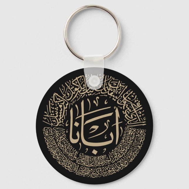 Lord's Prayer (Our Father) - Arabic Calligraphy T- Keychain (Front)