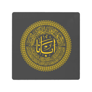 Lord's Prayer (Our Father) - Arabic Calligraphy T- Metal Print