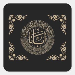 Lord's Prayer (Our Father) - Arabic Calligraphy T- Square Sticker