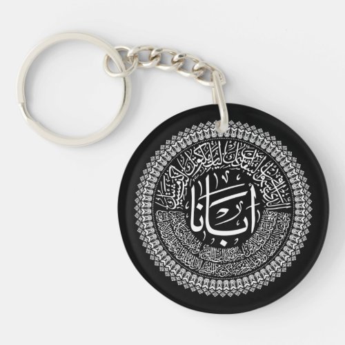 Lords Prayer Our Father _ Arabic White Keychain