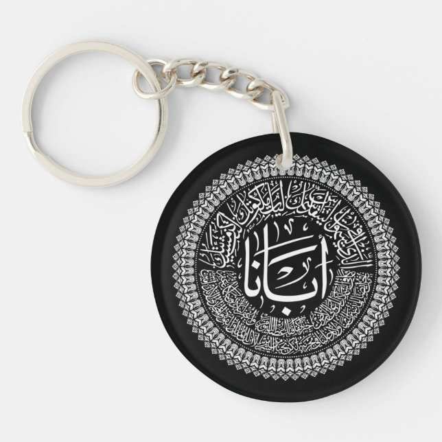 Lord's Prayer (Our Father) - Arabic White Keychain (Front)