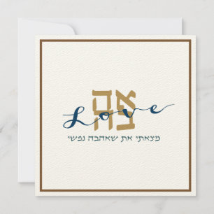 Lova Ahava in Gold Jewish Wedding Invitation