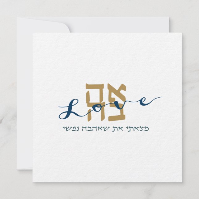 Lova Ahava Jewish Wedding Invitation (Back)