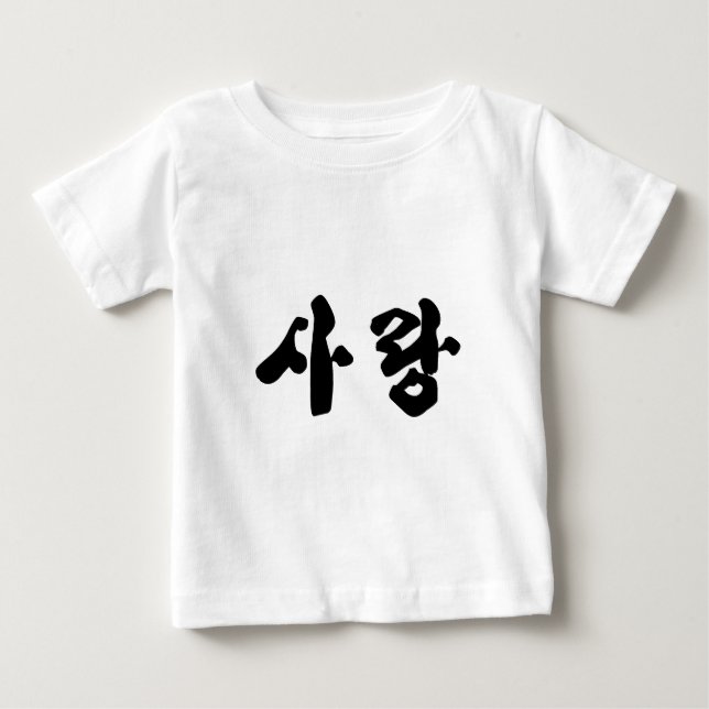 Love 사랑 baby T-Shirt (Front)