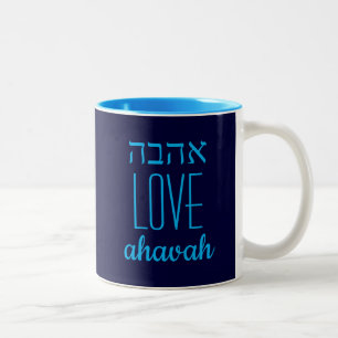 LOVE Ahavah אהבה Christian Messianic Custom Two-Tone Coffee Mug