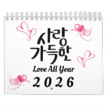 Love All Year – 2026 Korean Calligraphy Calendar