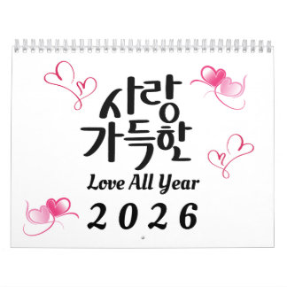 Love All Year – 2026 Korean Calligraphy Calendar