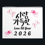 Love All Year – 2026 Korean Calligraphy Calendar<br><div class="desc">Bring warmth and love to every month of 2026 with this beautifully designed Korean calligraphy calendar. Each page captures a special season of love — from the gentle glow of spring and the joyful breeze of summer to the cozy embrace of Christmas. Perfect for home or office decor, this calendar...</div>