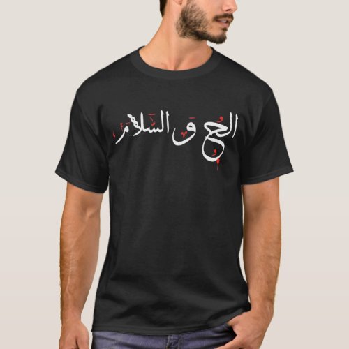 Love and peace arabic calligraphy  T_Shirt
