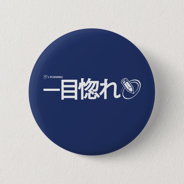 Love at First Sight - Japanese (Livejournal) Pinback Button (Front)
