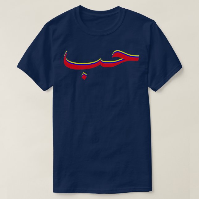 Love by Arabic calligraphy T-Shirt (Design Front)