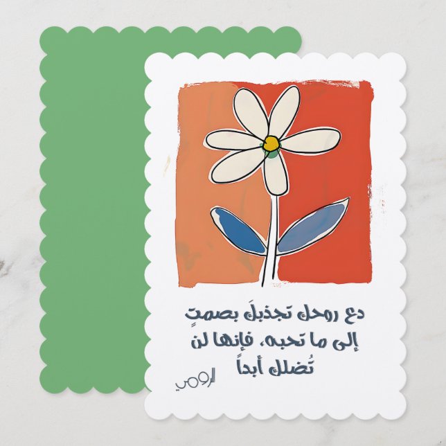 Love by Rumi : Let Your Soul Guide You Silently Invitation (Front/Back)