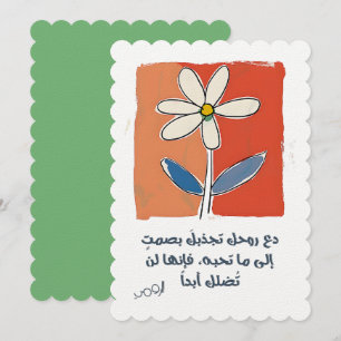 Love by Rumi : Let Your Soul Guide You Silently Invitation