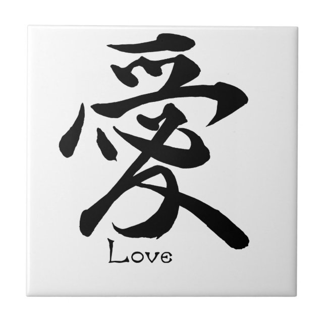 Love Calligraphy Japanese Kanji Symbol Ceramic Tile (Front)