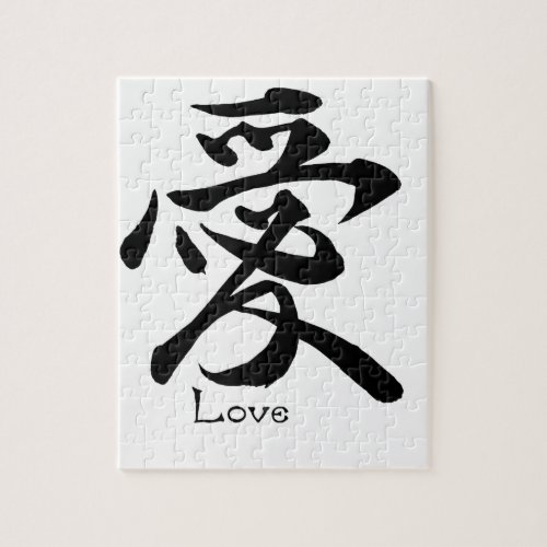 Love Calligraphy Japanese Kanji Symbol Jigsaw Puzzle