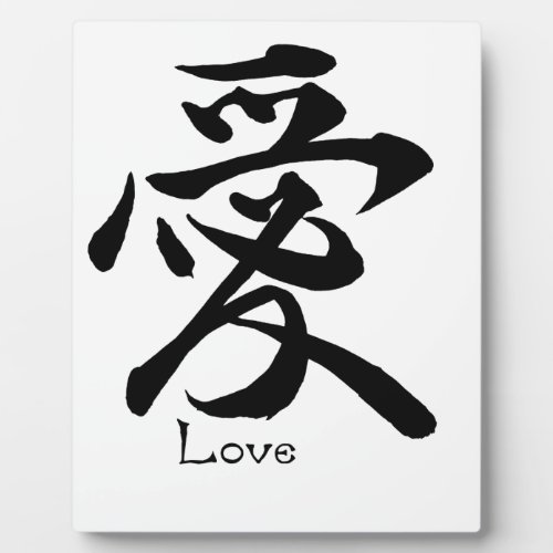 Love Calligraphy Japanese Kanji Symbol Plaque