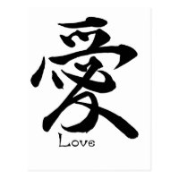 Love Calligraphy Japanese Kanji Symbol Postcard