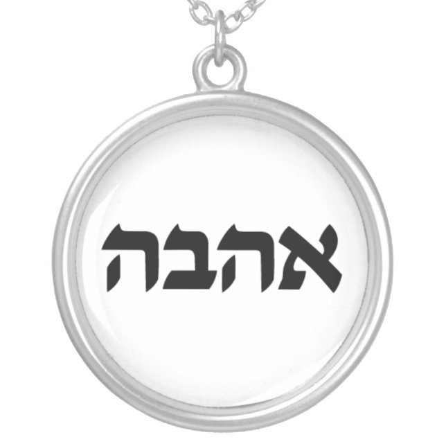 Love Charm in Hebrew Silver Plated Necklace (Front)