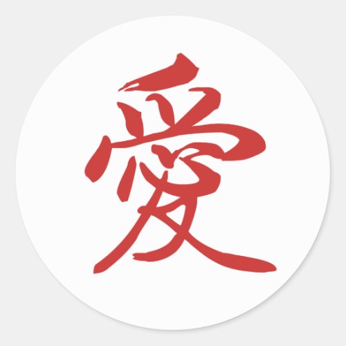 Love Chinese Calligraphy Sticker
