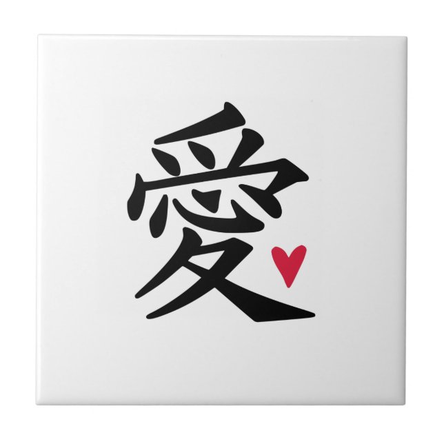 Love Chinese Character Ceramic Tile (Front)