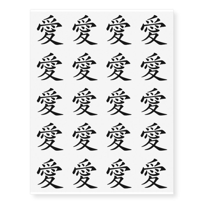 Love - Chinese Character Temporary Tattoos | Zazzle.com