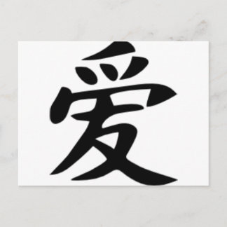 Love - chinese postcard