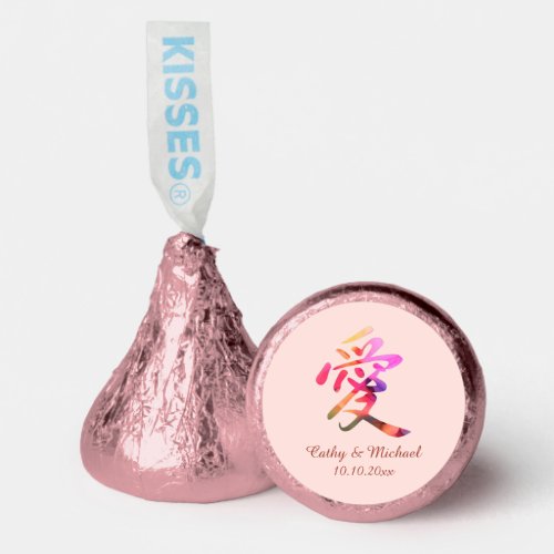 Love colorful Chinese calligraphy for wedding Hersheys Kisses