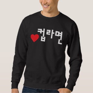 Love Cup Ramyeon Funny Korean Food Hangul Sweatshirt
