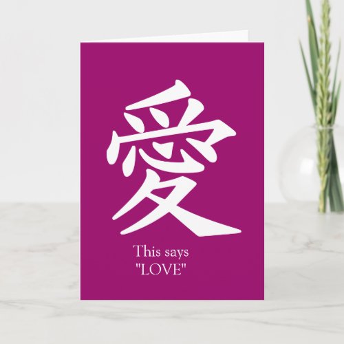 Love Greeting Card  Choose your color Card