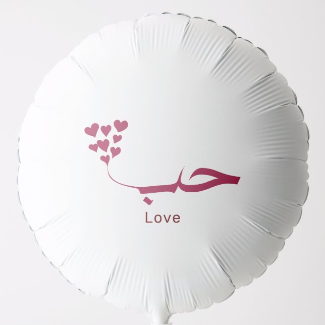 Love - Houb - حب in arabic calligraphy Balloon (Front)