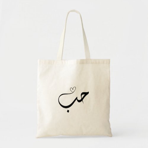 Love _ houb _ حب in arabic typography tote bag