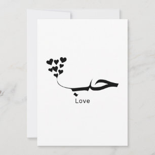 Love Houb Arab Typography Invitation