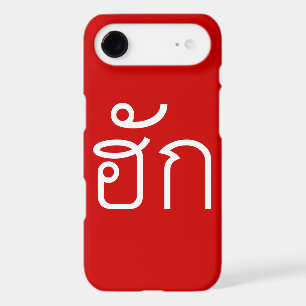 Love / HUK ❤ Thai Isan Langauge Script ❤ iPhone 17 Air Case