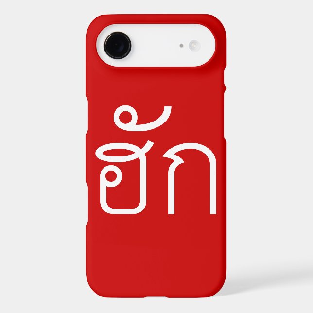 Love / HUK ❤ Thai Isan Langauge Script ❤ Case-Mate iPhone Case (Back)
