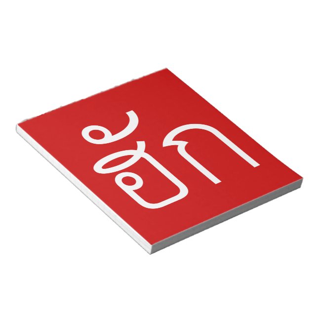 Love / HUK ❤ Thai Isan Langauge Script ❤ Notepad (Angled)