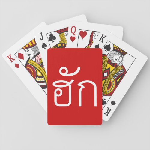 Love  HUK  Thai Isan Langauge Script  Poker Cards