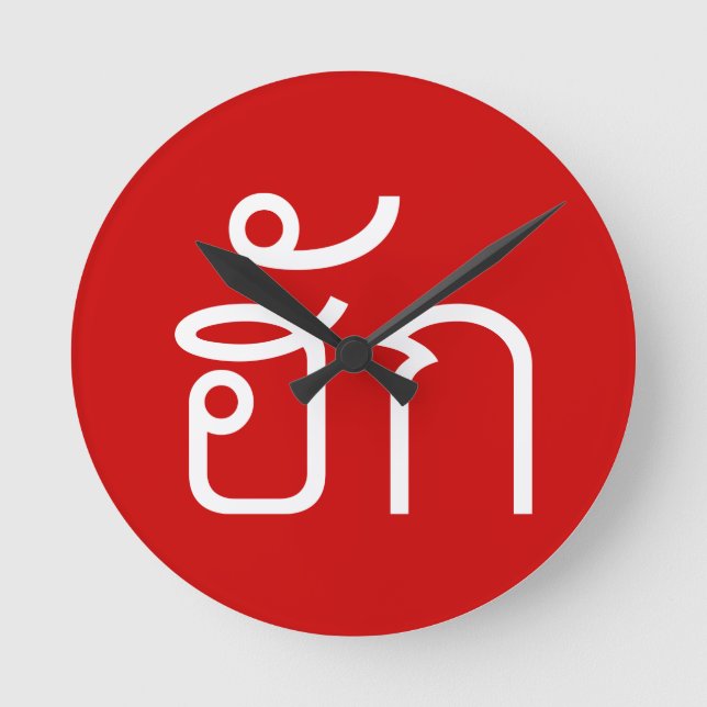 Love / HUK ❤ Thai Isan Langauge Script ❤ Round Clock (Front)
