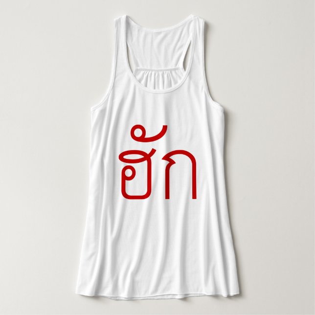 Love / HUK ❤ Thai Isan Langauge Script ❤ Tank Top (Design Front)