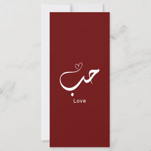 Love in Arabic