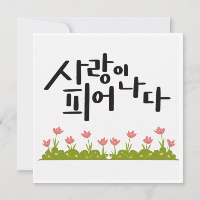 Love in Bloom – Pink Tulip Calligraphy Invitation (Front)