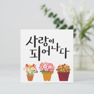 Love in Bloom – Potted Flowers Calligraphy Invitation