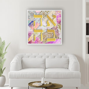 Love in Hebrew Letters Ahavah Metal Wall Art